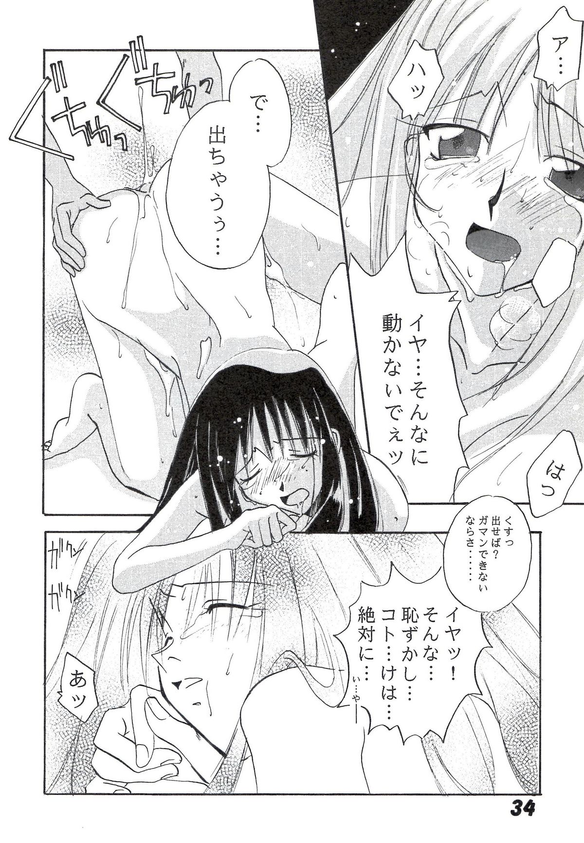 [魚辰一八金支店 (ふじもり沙耶, からすやま)] 櫻の苑 (トゥハート)