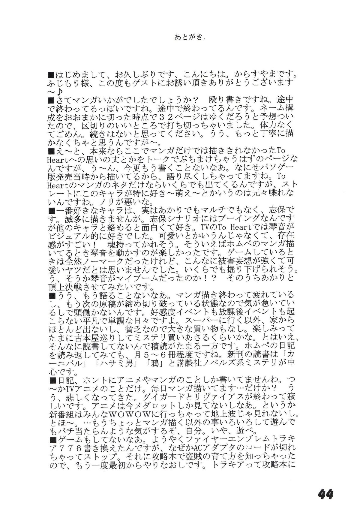 [魚辰一八金支店 (ふじもり沙耶, からすやま)] 櫻の苑 (トゥハート)