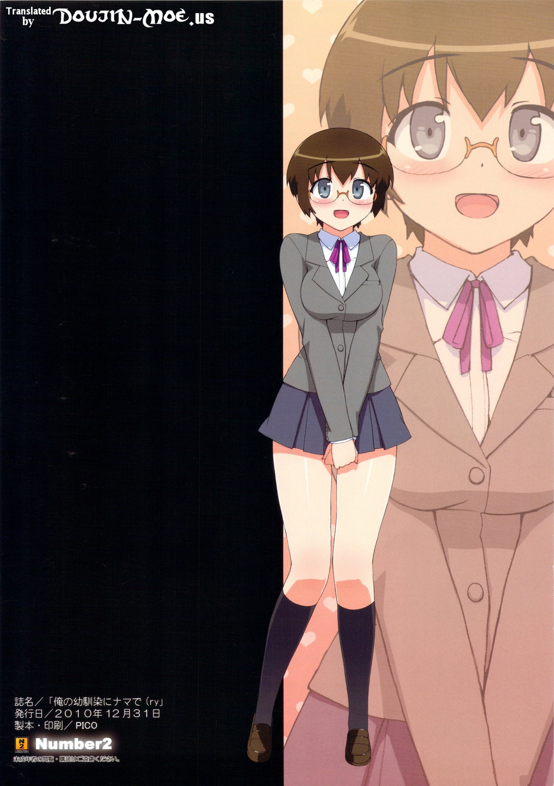 (C79) [Number2 (たくじ)] 俺の幼馴染にナマで(ry (俺の妹がこんなに可愛いわけがない) [英訳]