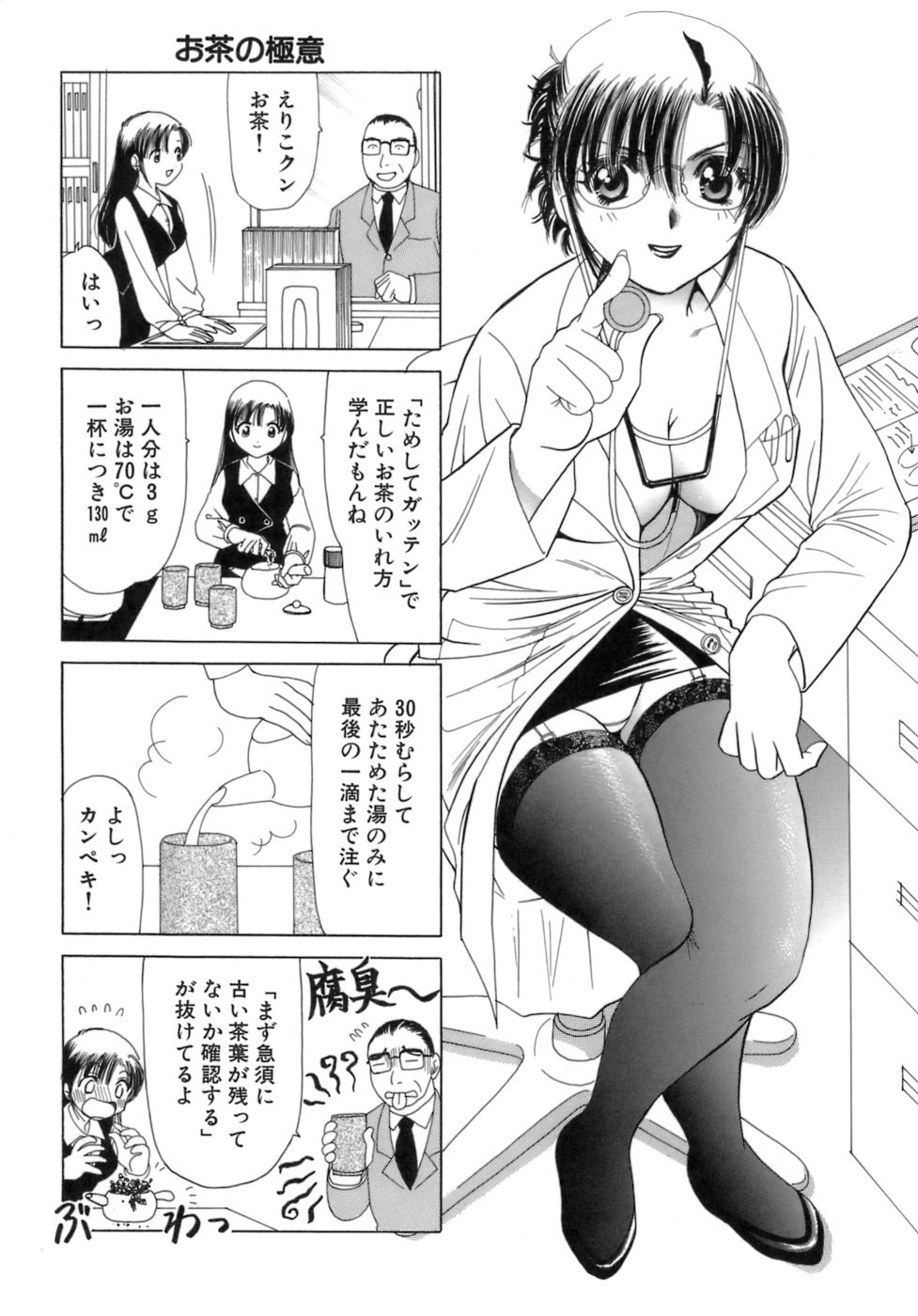 [さんりようこ] えりこクン、お茶!! 第3巻