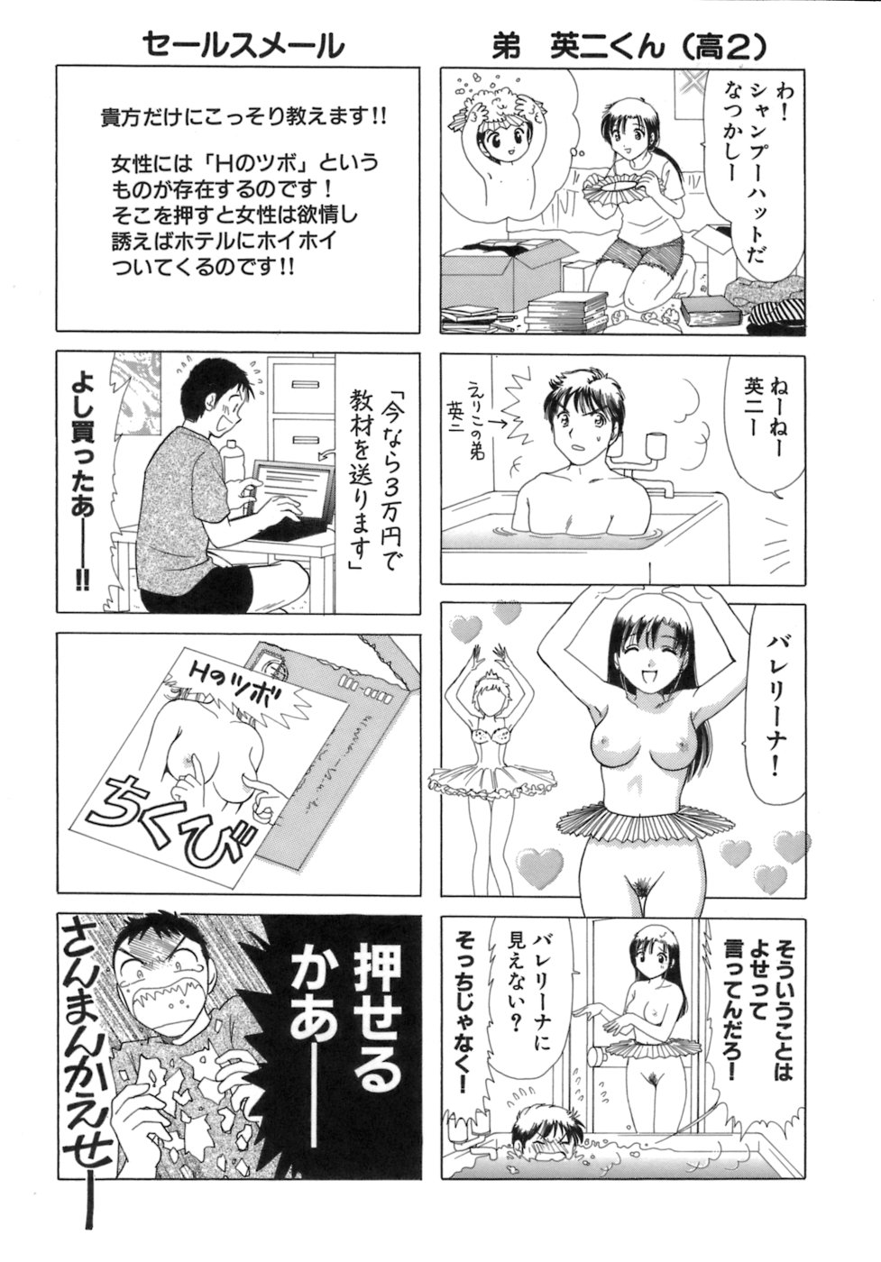 [さんりようこ] えりこクン、お茶!! 第3巻