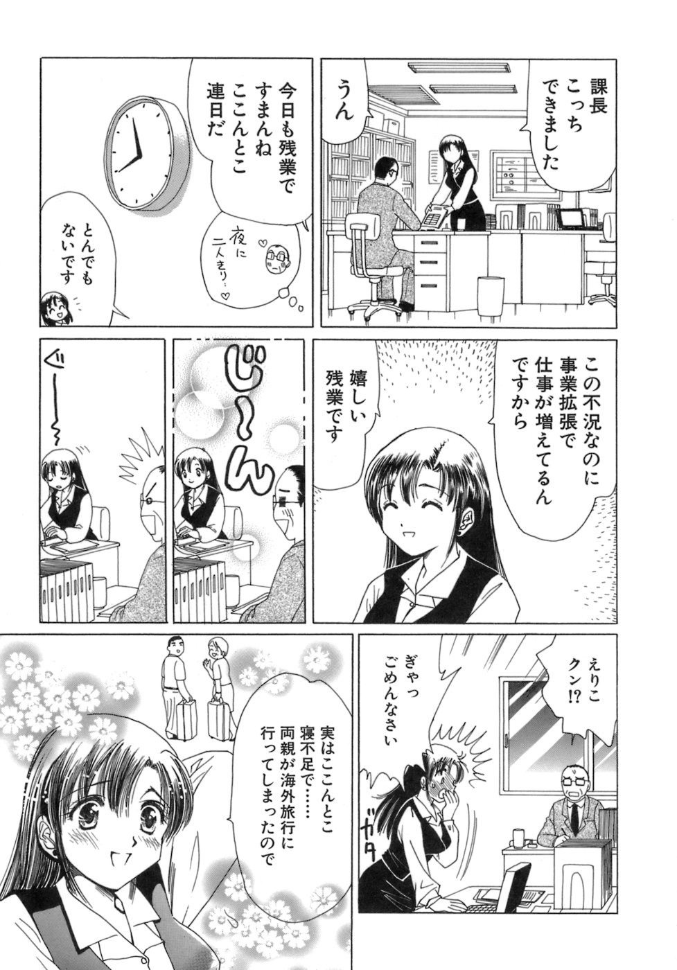 [さんりようこ] えりこクン、お茶!! 第3巻
