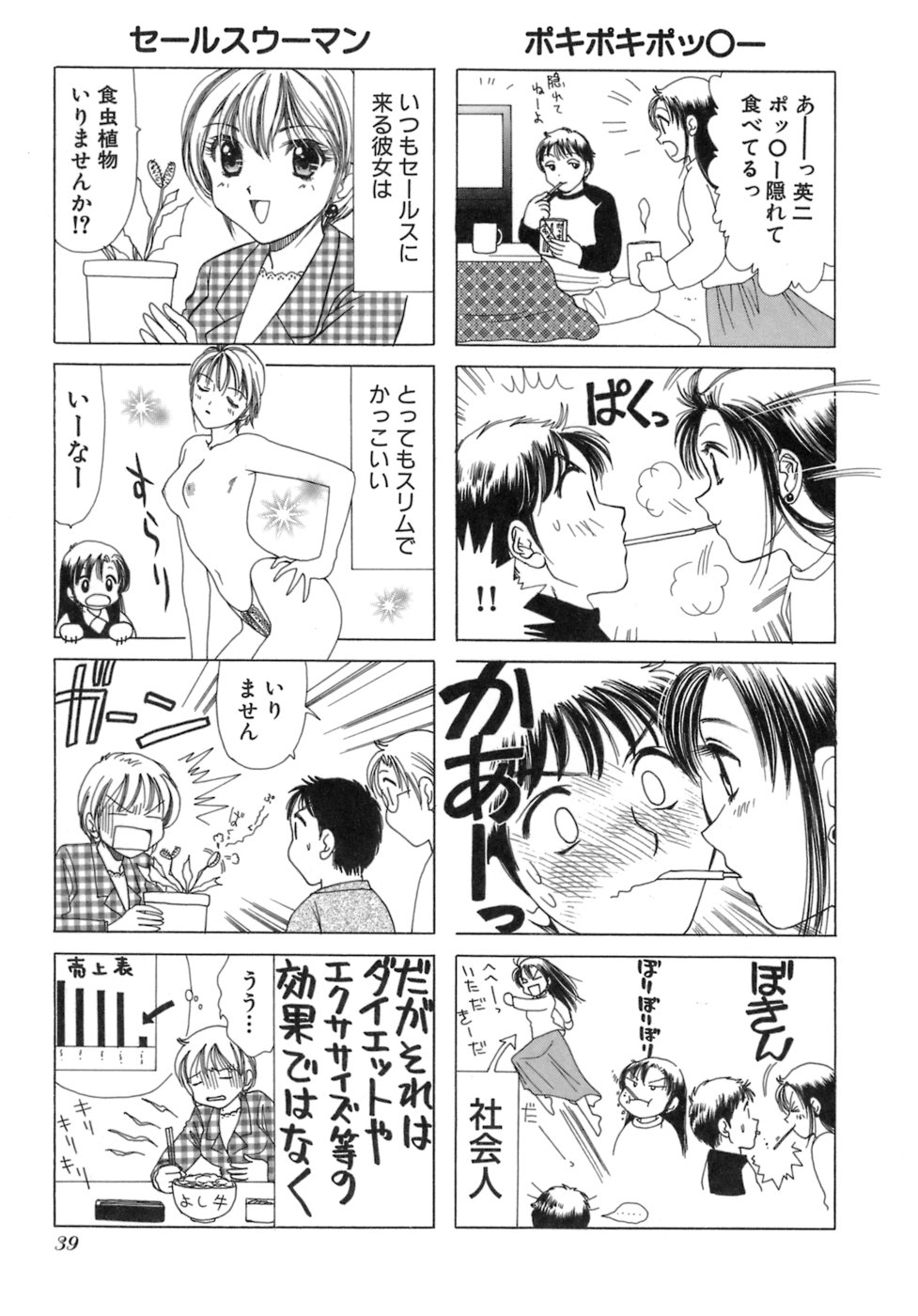 [さんりようこ] えりこクン、お茶!! 第3巻