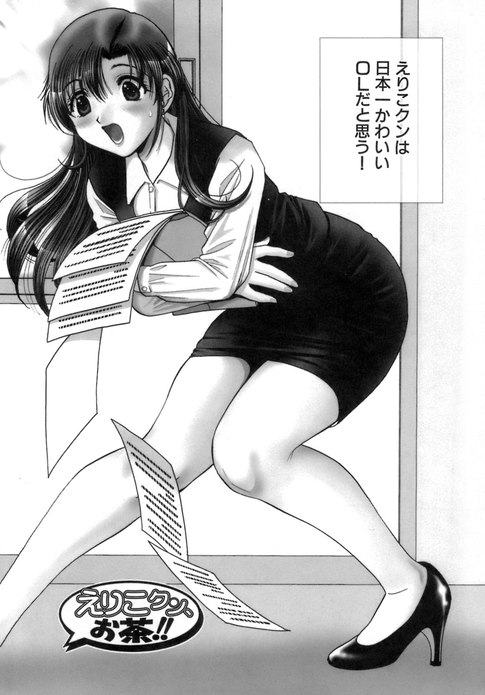 [さんりようこ] えりこクン、お茶!! 第3巻