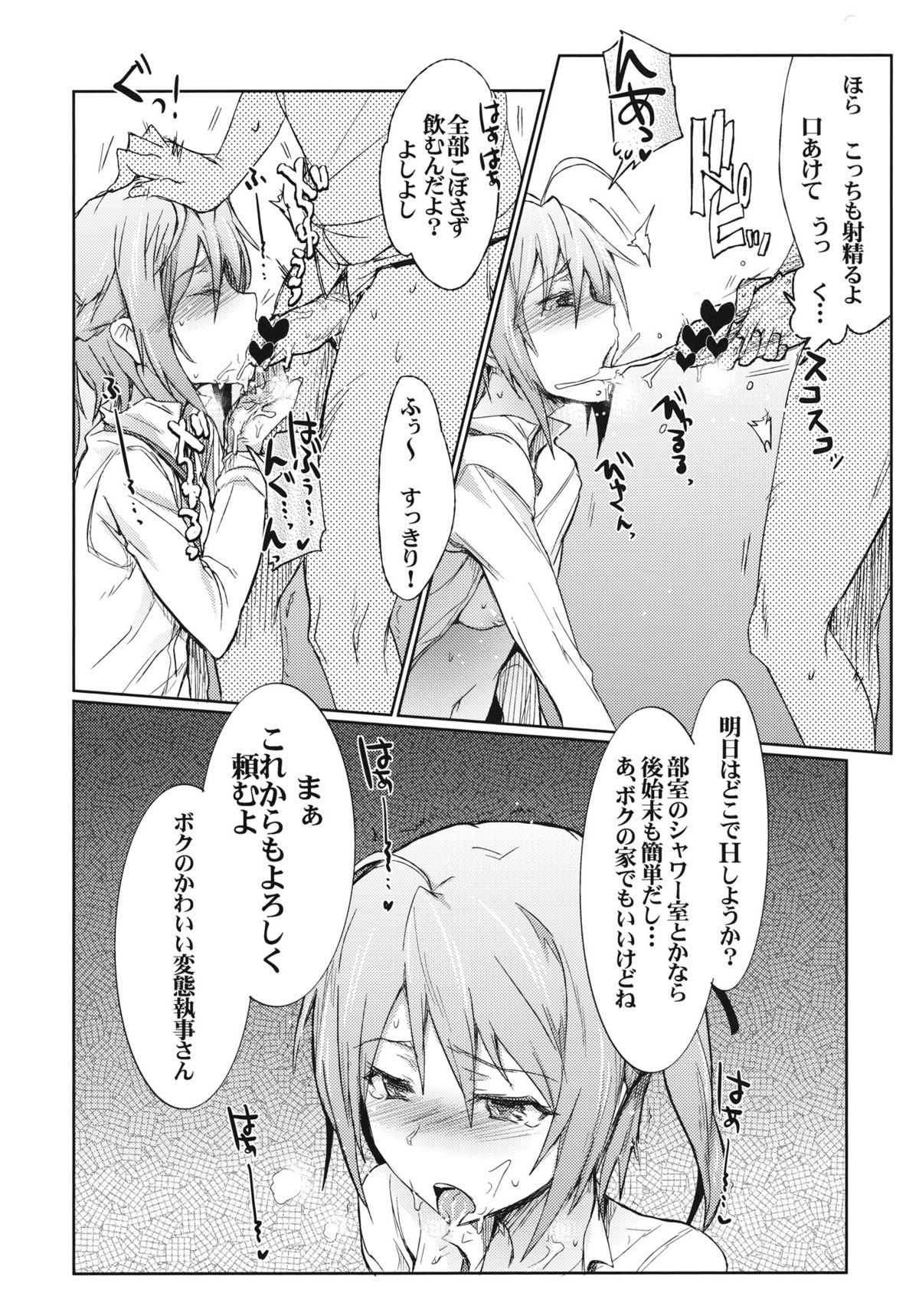 (サンクリ53) [RIBI堂 (陽方暁)] エロキチ！ (まよチキ！)