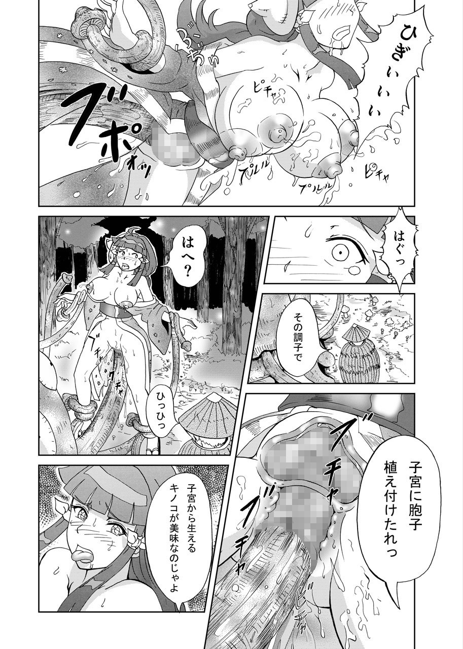 [裏イヌ亭 (くろ犬)] 茸怪談