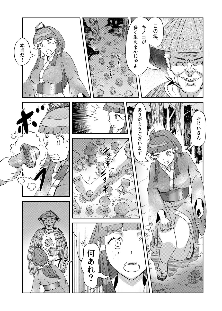 [裏イヌ亭 (くろ犬)] 茸怪談