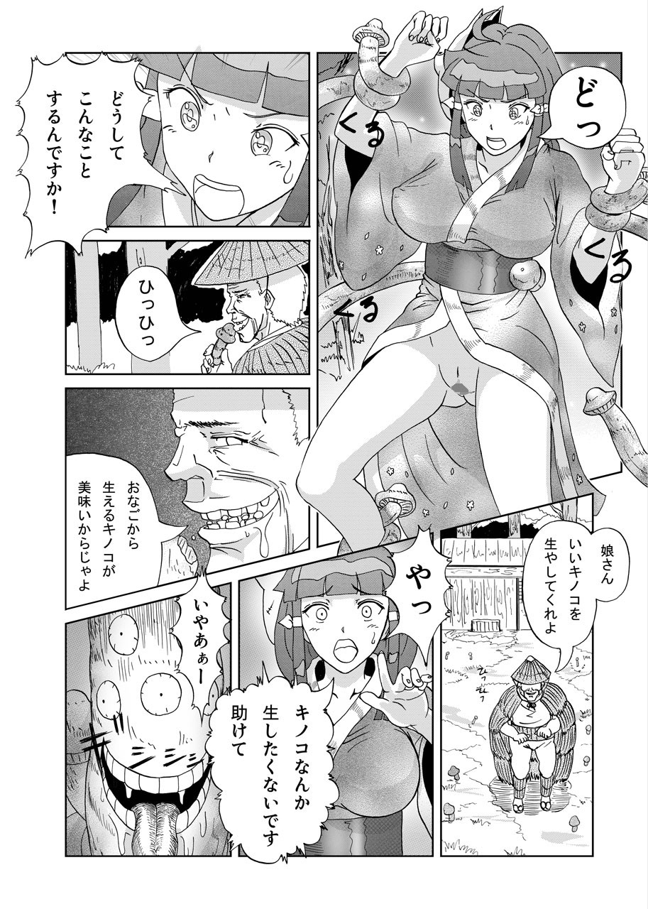 [裏イヌ亭 (くろ犬)] 茸怪談