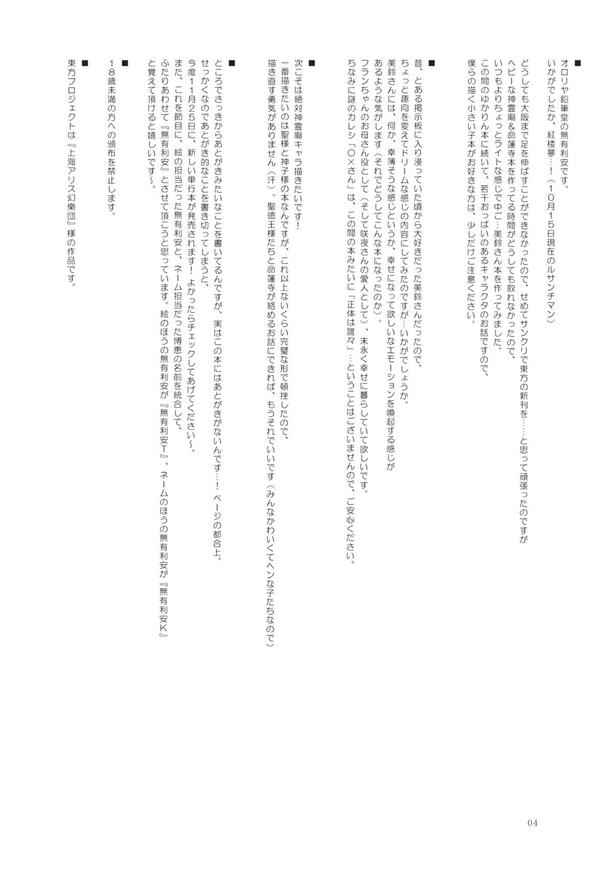 (サンクリ53) [オロリヤ鉛筆堂 (博恵夏樹, 無有利安)] 明治十七年の上海アリスは貴方のカノジョ。 (東方Project)