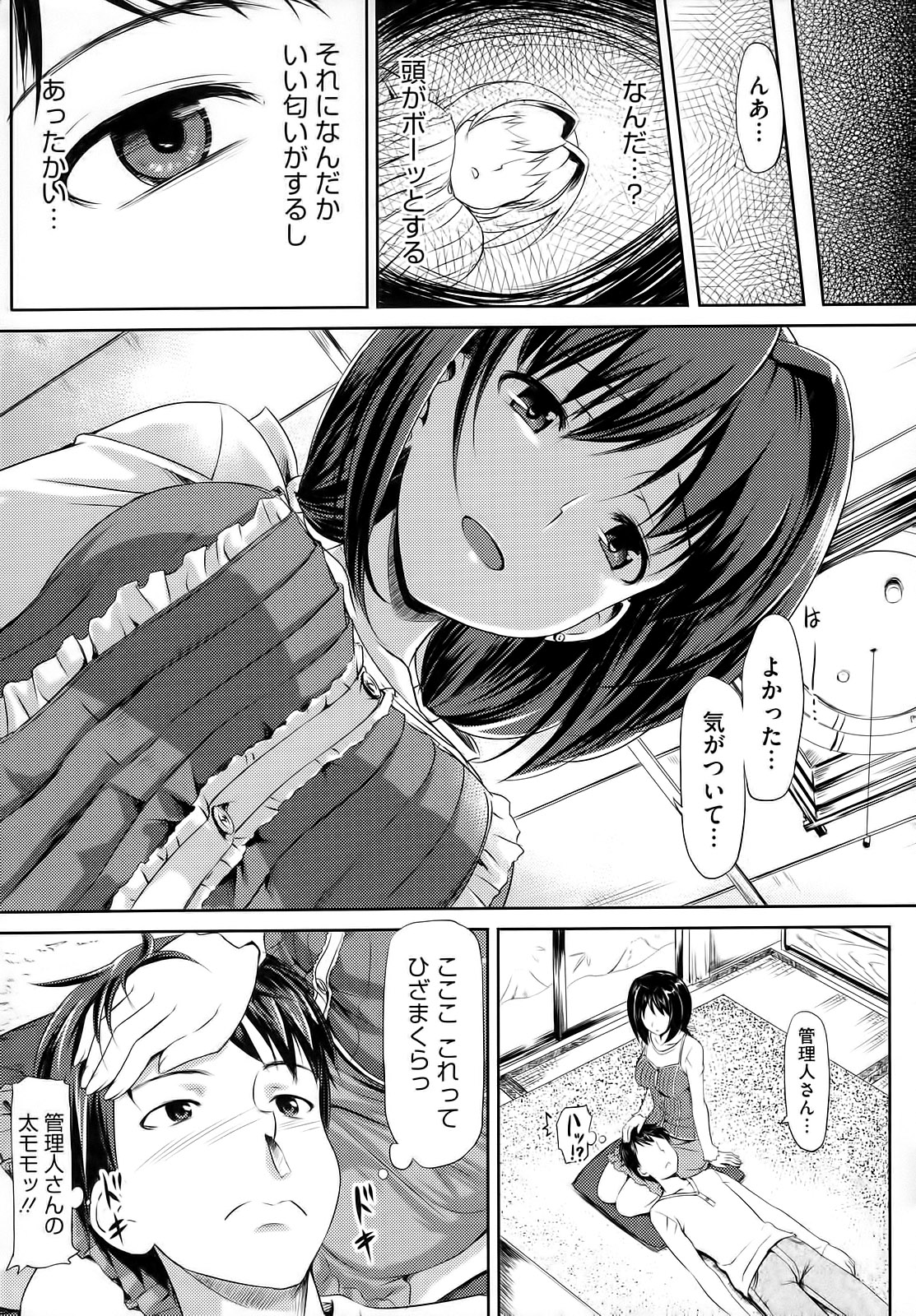 [たかやKi] 恋糸記念日