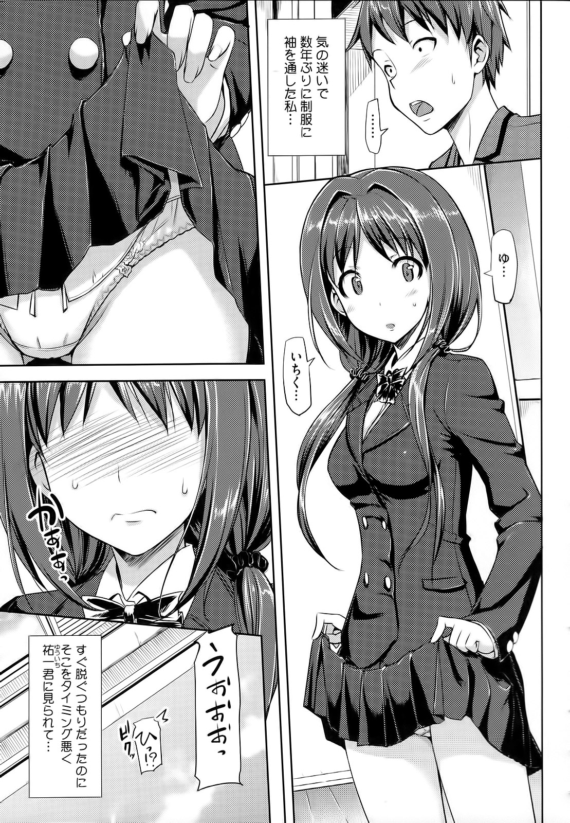 [たかやKi] 恋糸記念日