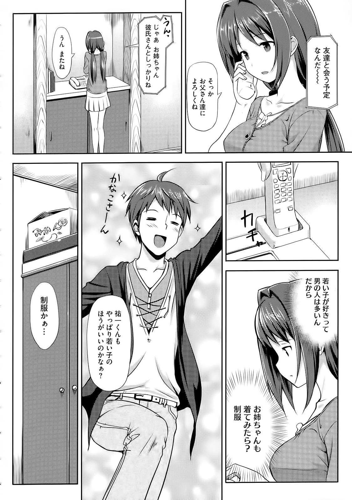 [たかやKi] 恋糸記念日