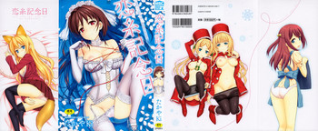 [たかやKi] 恋糸記念日