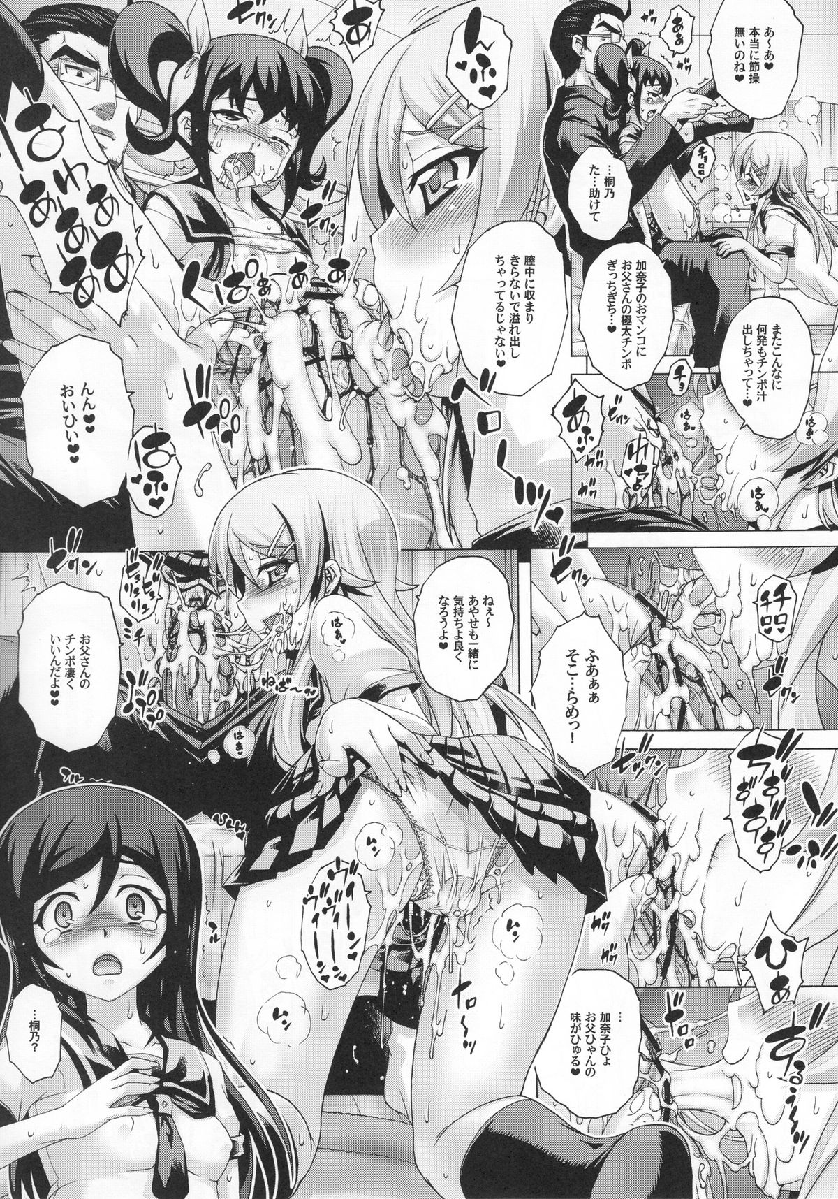(C80) [Studio★ParM (寿宴)] PM30 父妹 3 (俺の妹がこんなに可愛いわけがない)