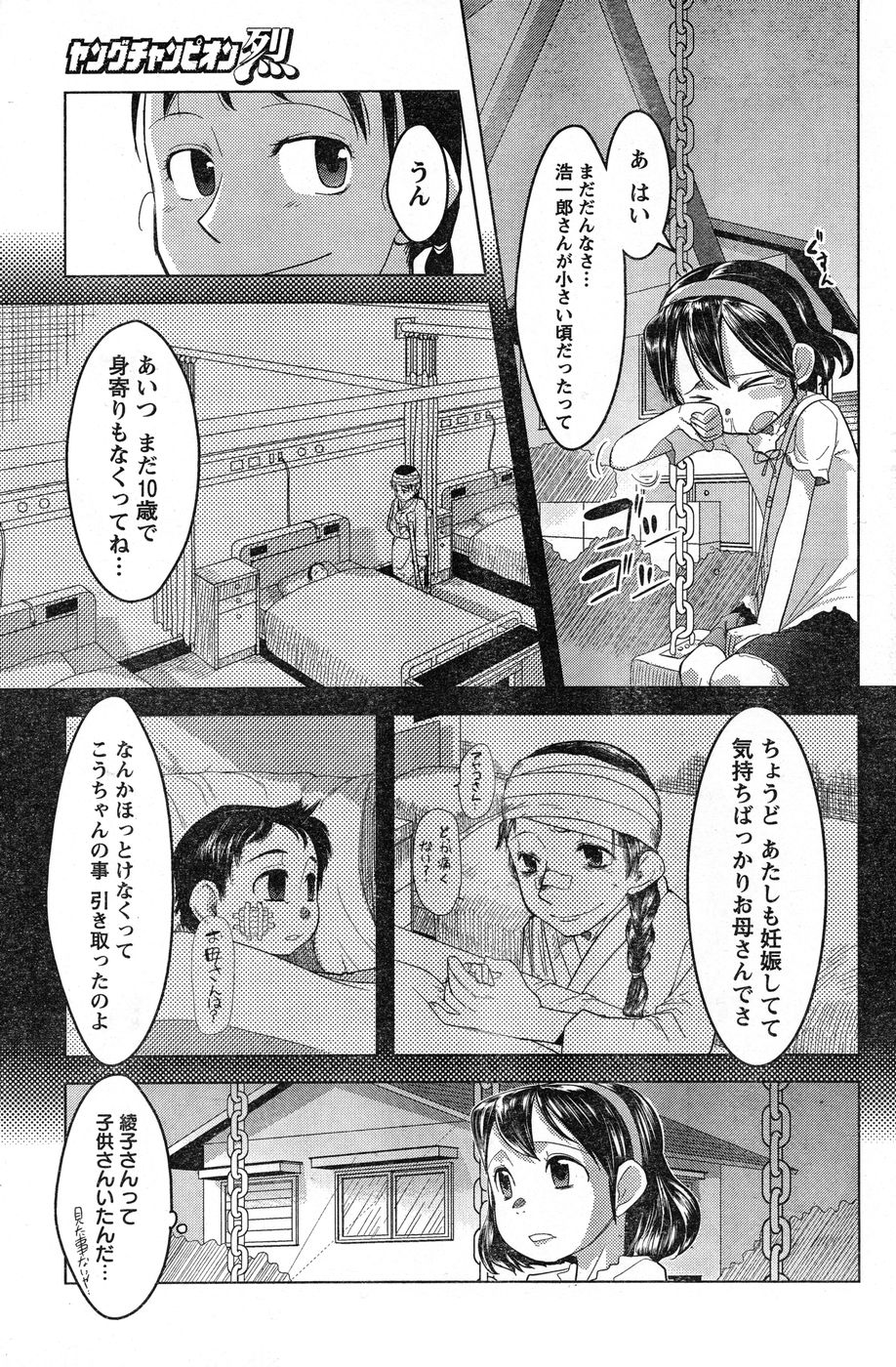 ヤングチャンピオン烈 Vol.13 ヤングチャンピオン烈 Vol.13