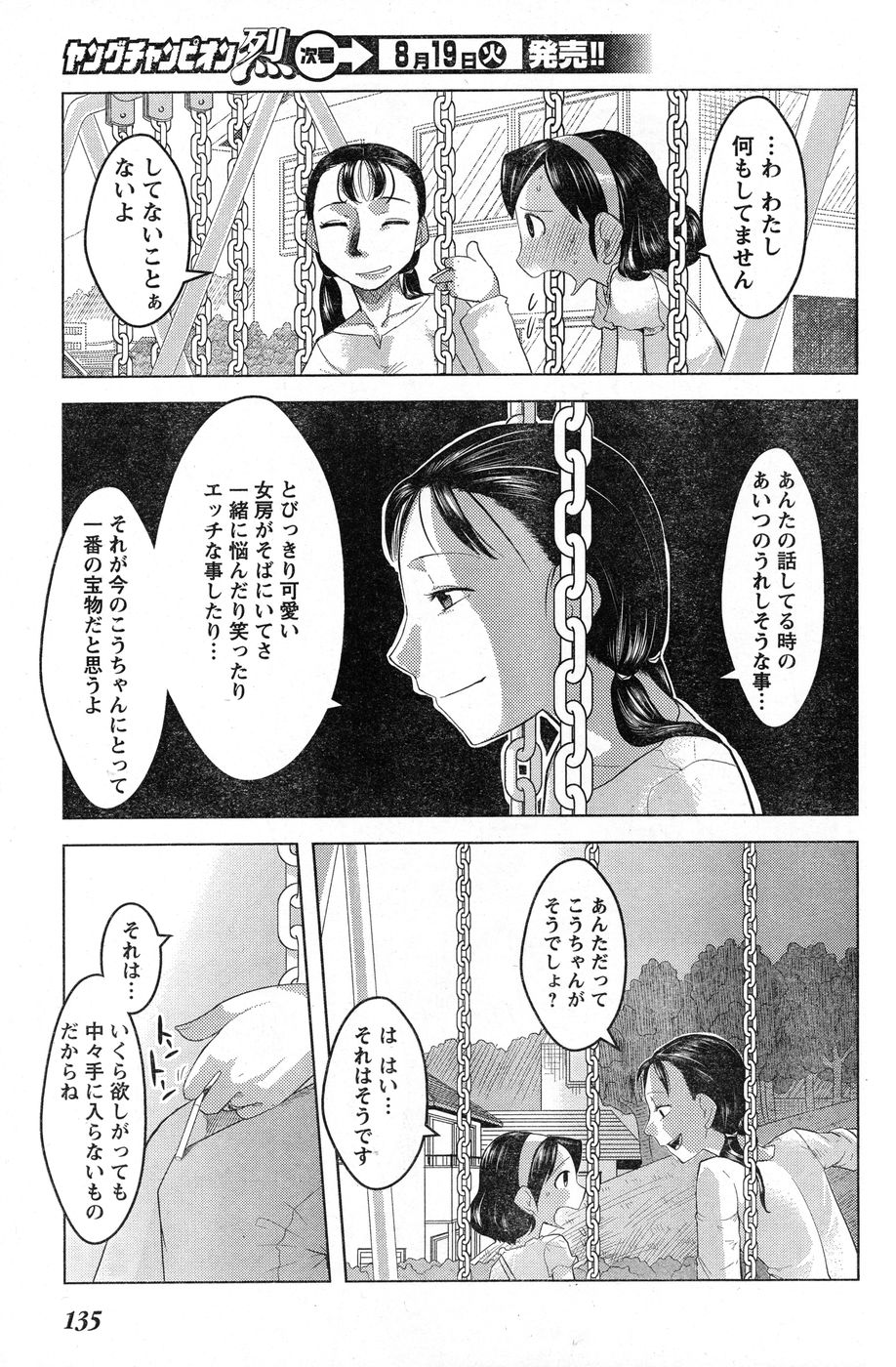 ヤングチャンピオン烈 Vol.13 ヤングチャンピオン烈 Vol.13