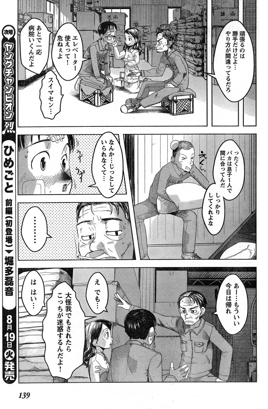 ヤングチャンピオン烈 Vol.13 ヤングチャンピオン烈 Vol.13