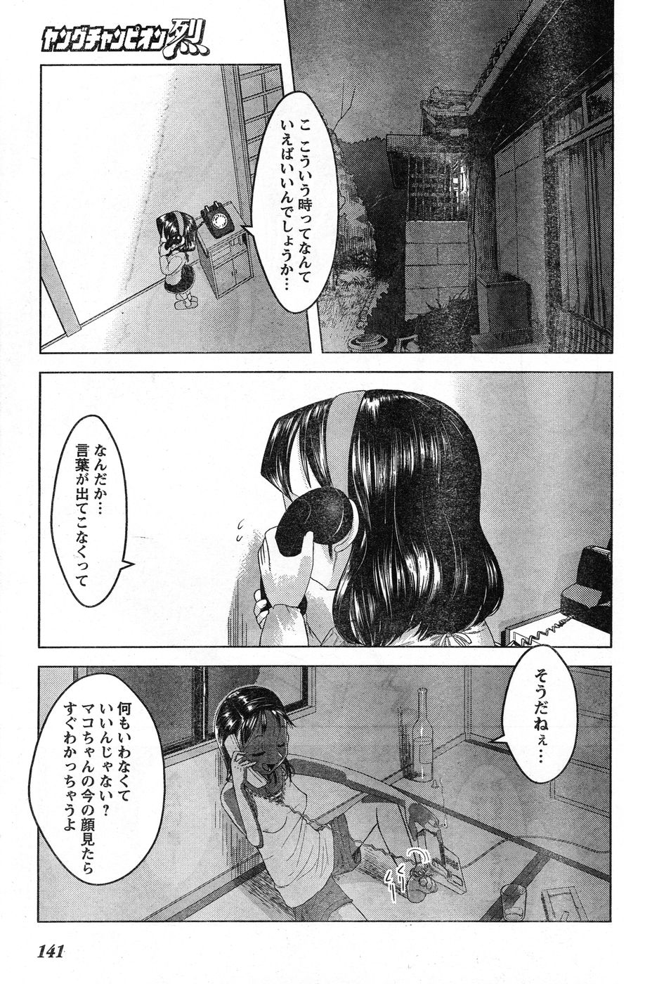 ヤングチャンピオン烈 Vol.13 ヤングチャンピオン烈 Vol.13