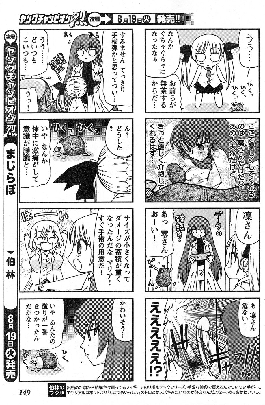 ヤングチャンピオン烈 Vol.13 ヤングチャンピオン烈 Vol.13