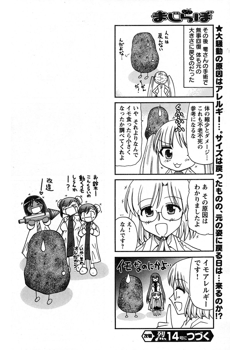 ヤングチャンピオン烈 Vol.13 ヤングチャンピオン烈 Vol.13