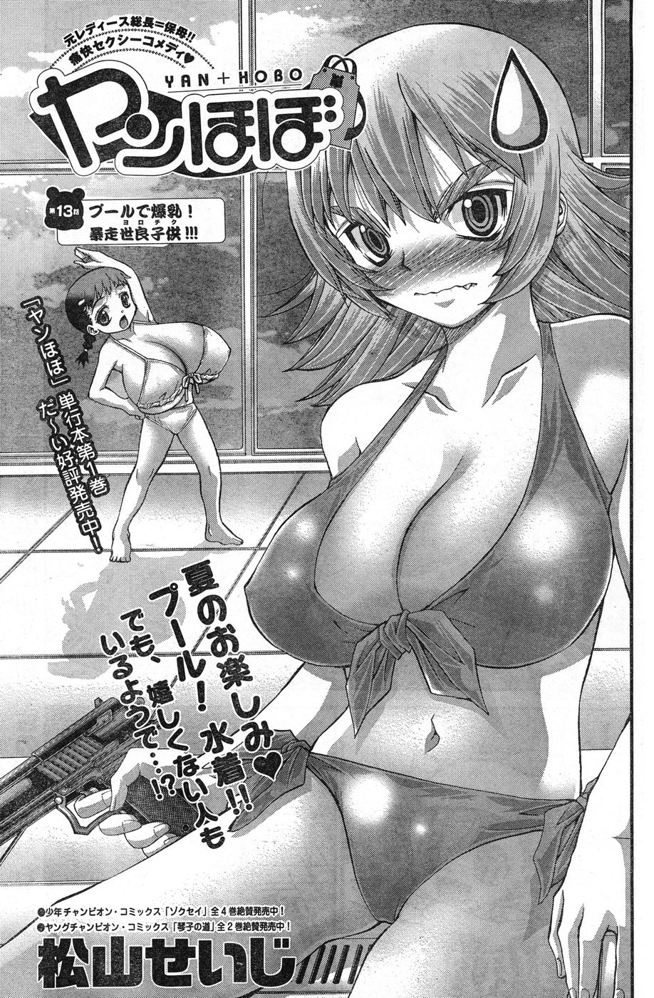ヤングチャンピオン烈 Vol.13 ヤングチャンピオン烈 Vol.13