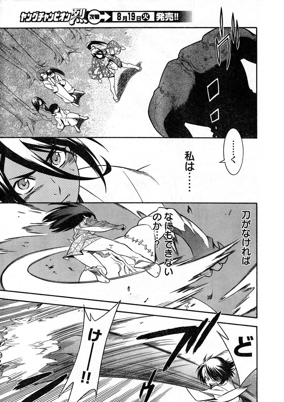 ヤングチャンピオン烈 Vol.13 ヤングチャンピオン烈 Vol.13