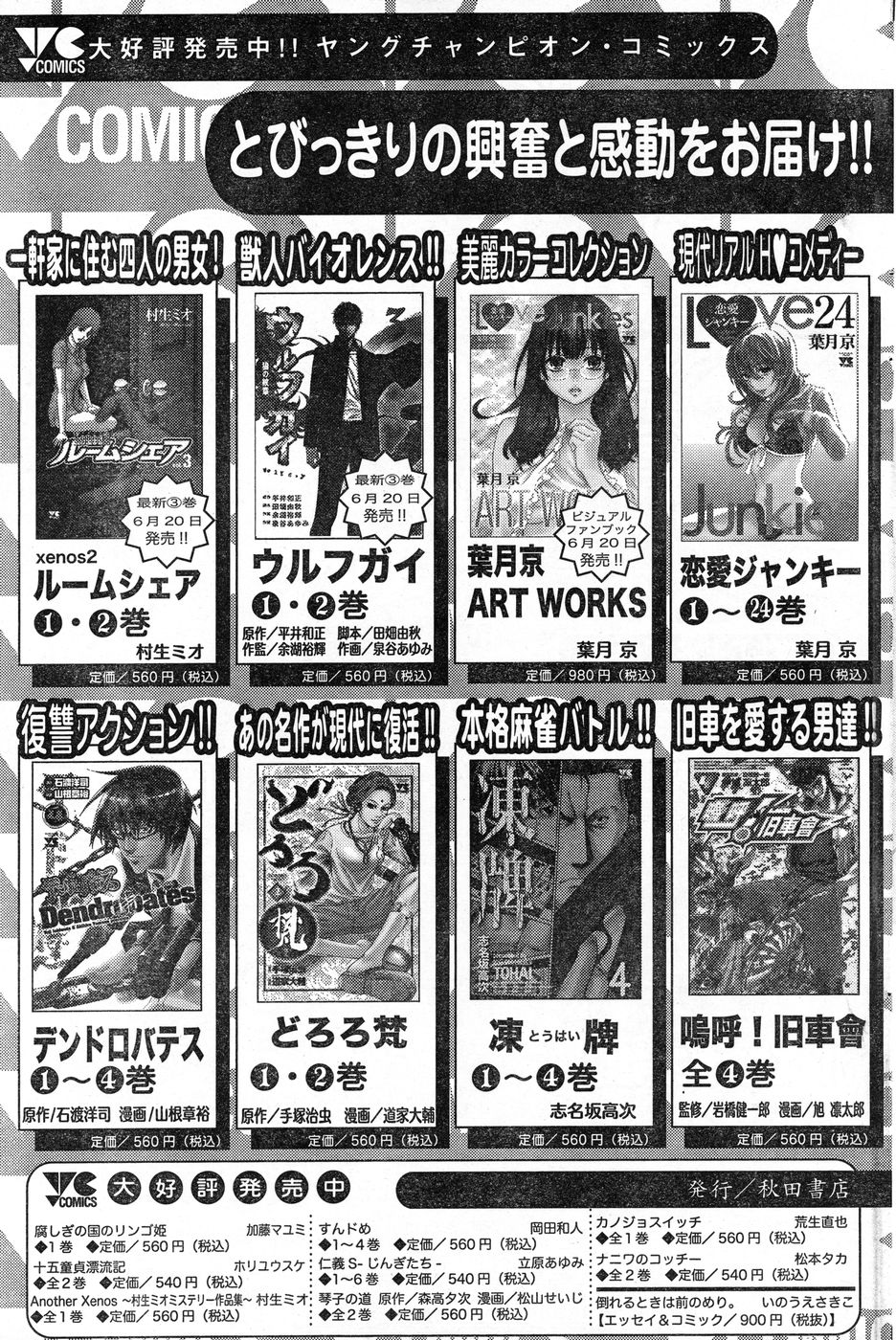 ヤングチャンピオン烈 Vol.13 ヤングチャンピオン烈 Vol.13