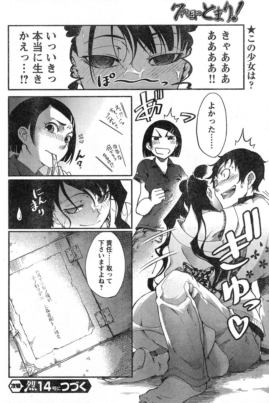 ヤングチャンピオン烈 Vol.13 ヤングチャンピオン烈 Vol.13