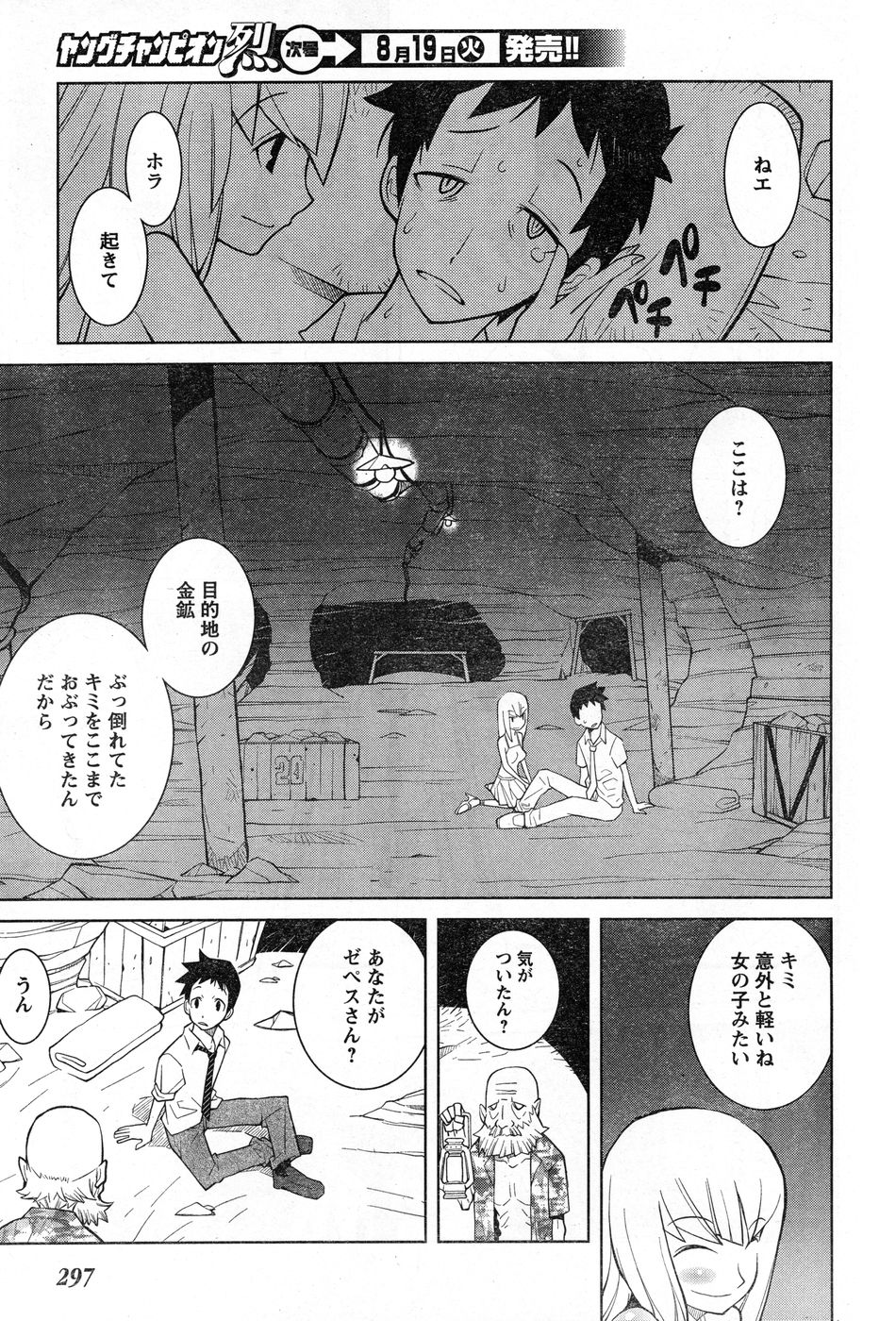ヤングチャンピオン烈 Vol.13 ヤングチャンピオン烈 Vol.13