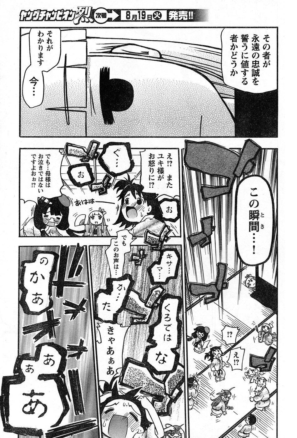 ヤングチャンピオン烈 Vol.13 ヤングチャンピオン烈 Vol.13