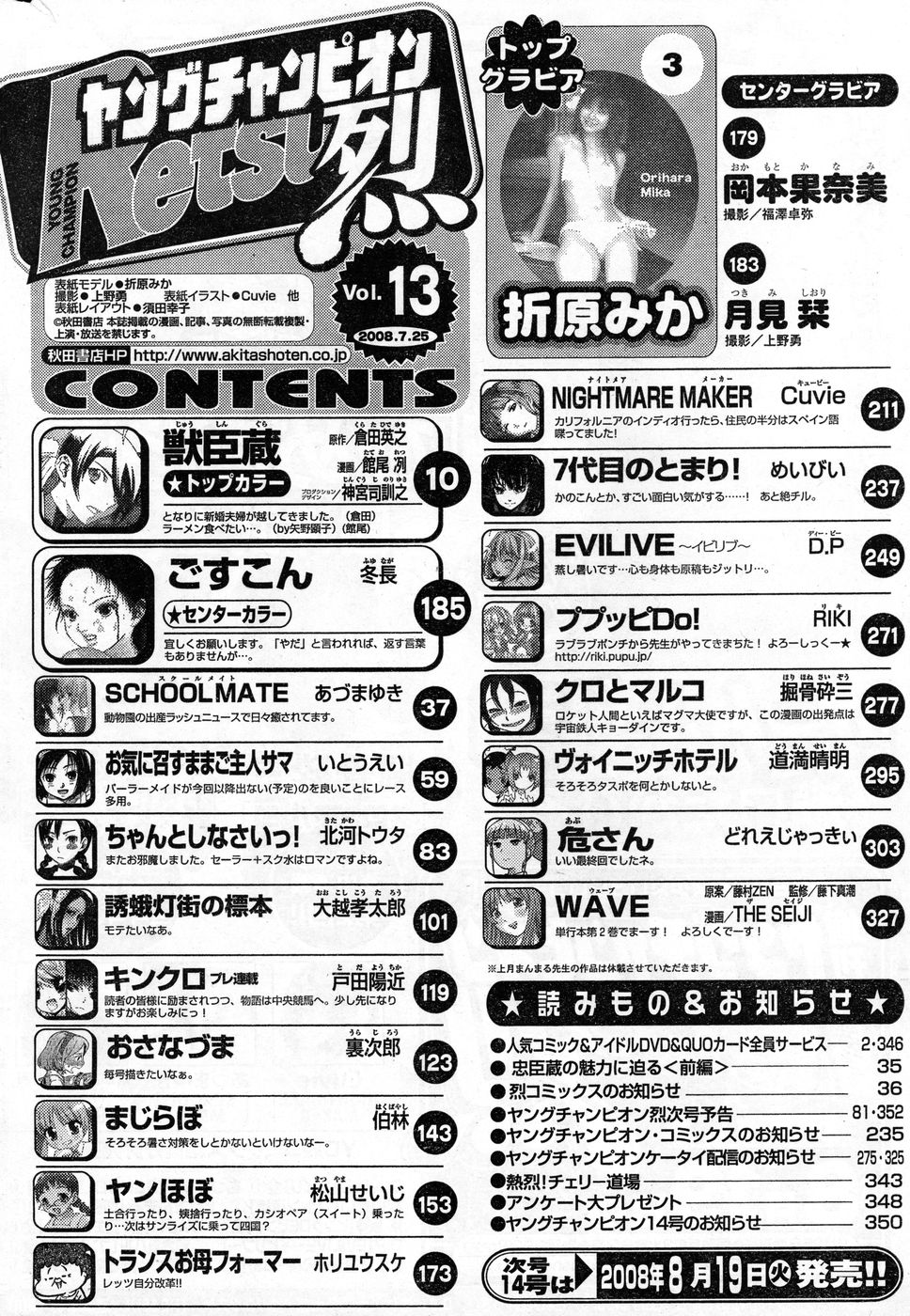 ヤングチャンピオン烈 Vol.13 ヤングチャンピオン烈 Vol.13