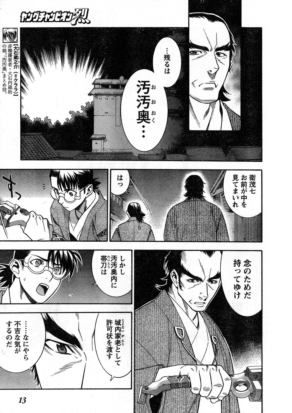 ヤングチャンピオン烈 Vol.13 ヤングチャンピオン烈 Vol.13