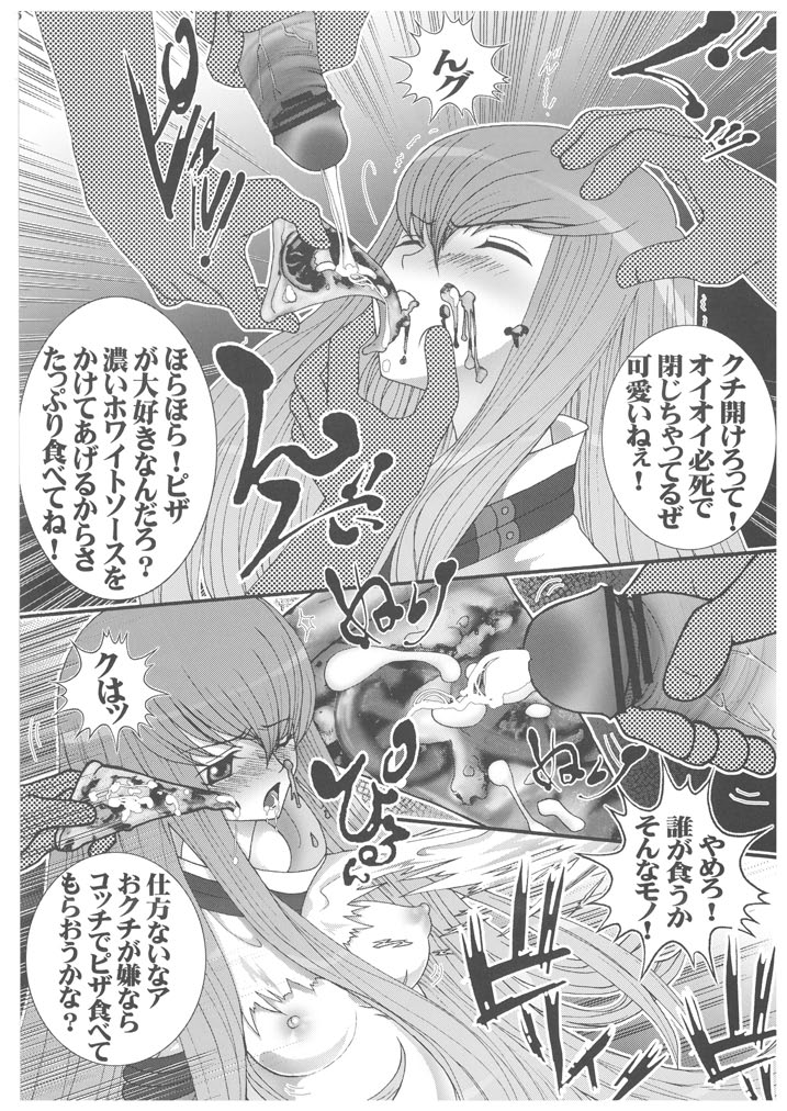 [青ぢそ甘工 (妃田マリ)] 雌奴隷凌辱 2 エロペットC.C (コードギアス)