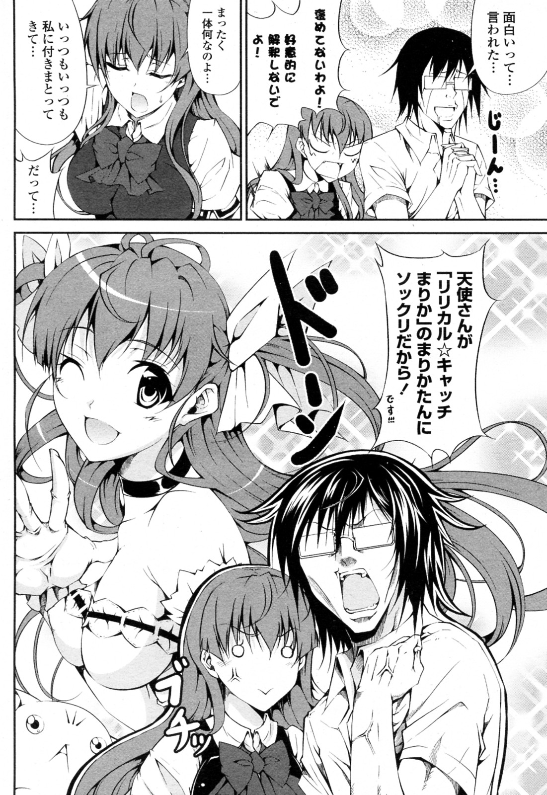 [石神一威] ツンデレさんとヲタクちゃん (COMIC ペンギンクラブ山賊版 2011年9月号)