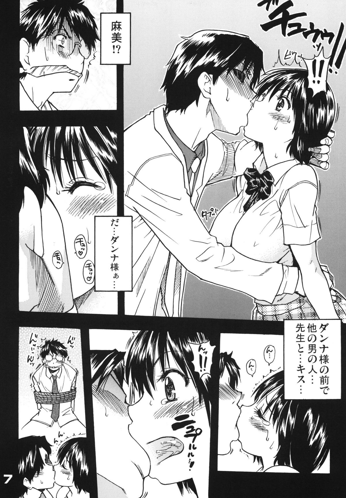 (C70) [翁計画 (師走の翁)] おくさまは虎痴高生 (おくさまは女子高生)