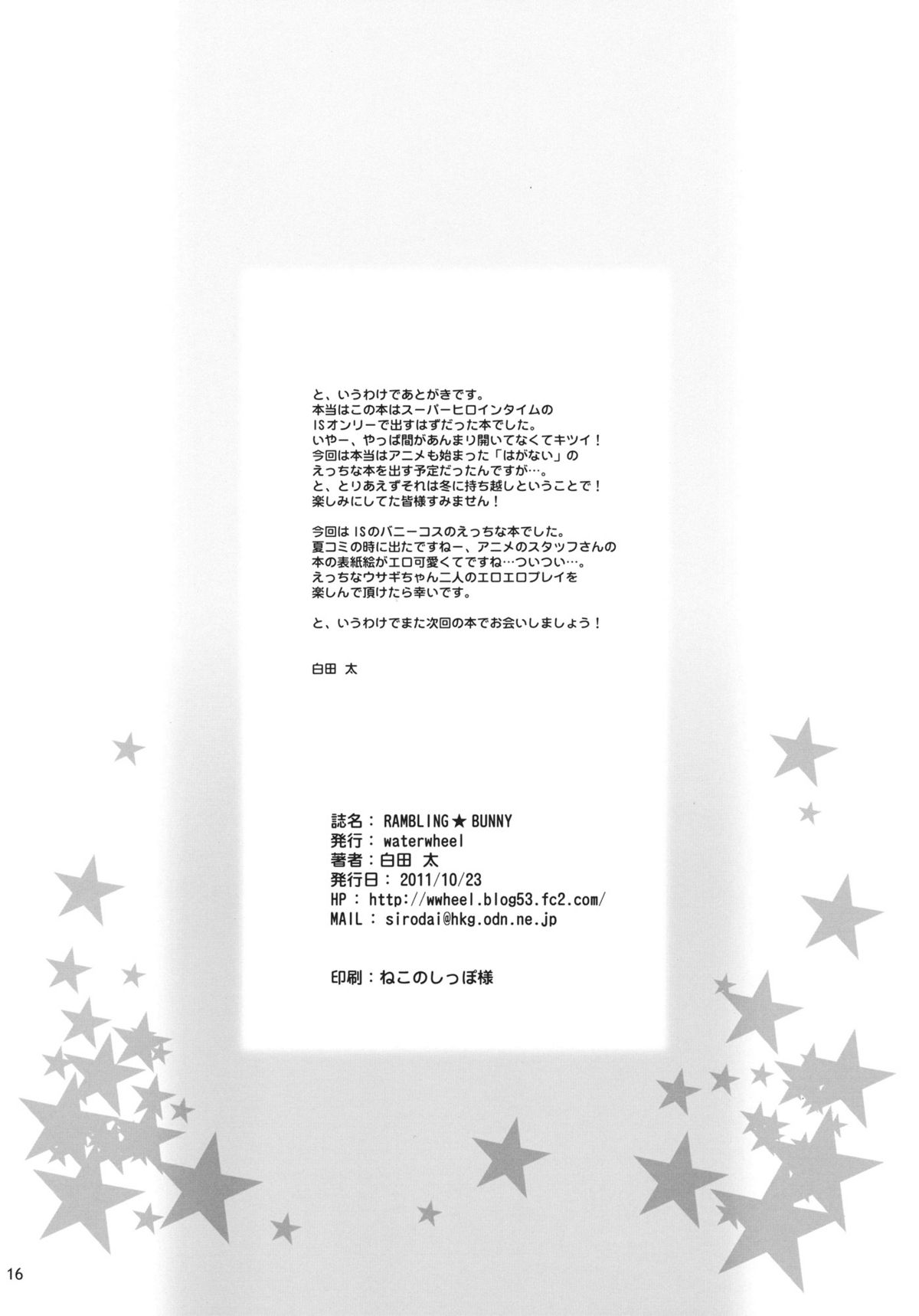 (サンクリ53) [waterwheel (白田太)] RAMBLING★BUNNY (IS＜インフィニット・ストラトス＞)