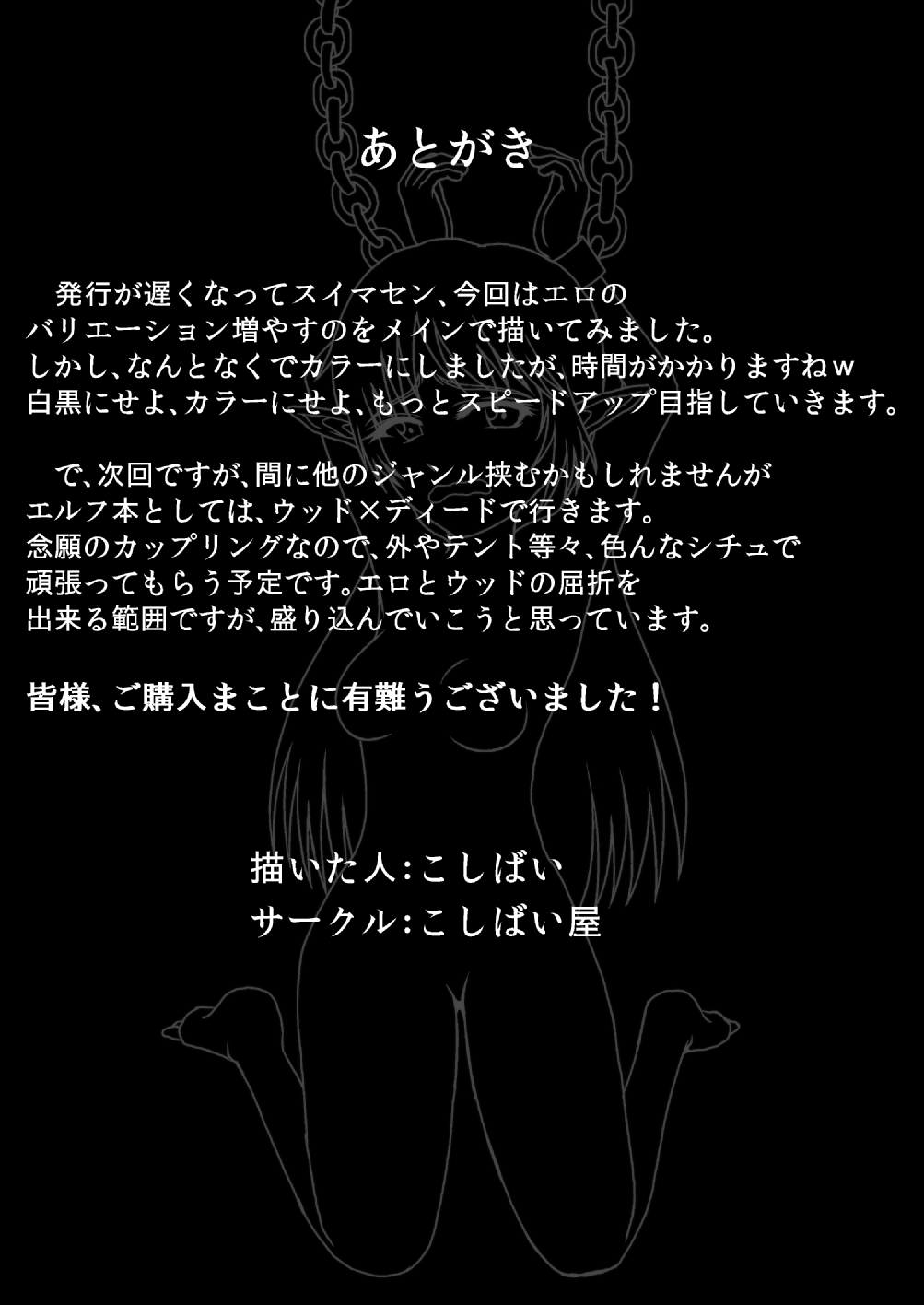 [こしばい屋 (こしばい)] とあるエルフ娘の調教日誌 (ロードス島戦記)