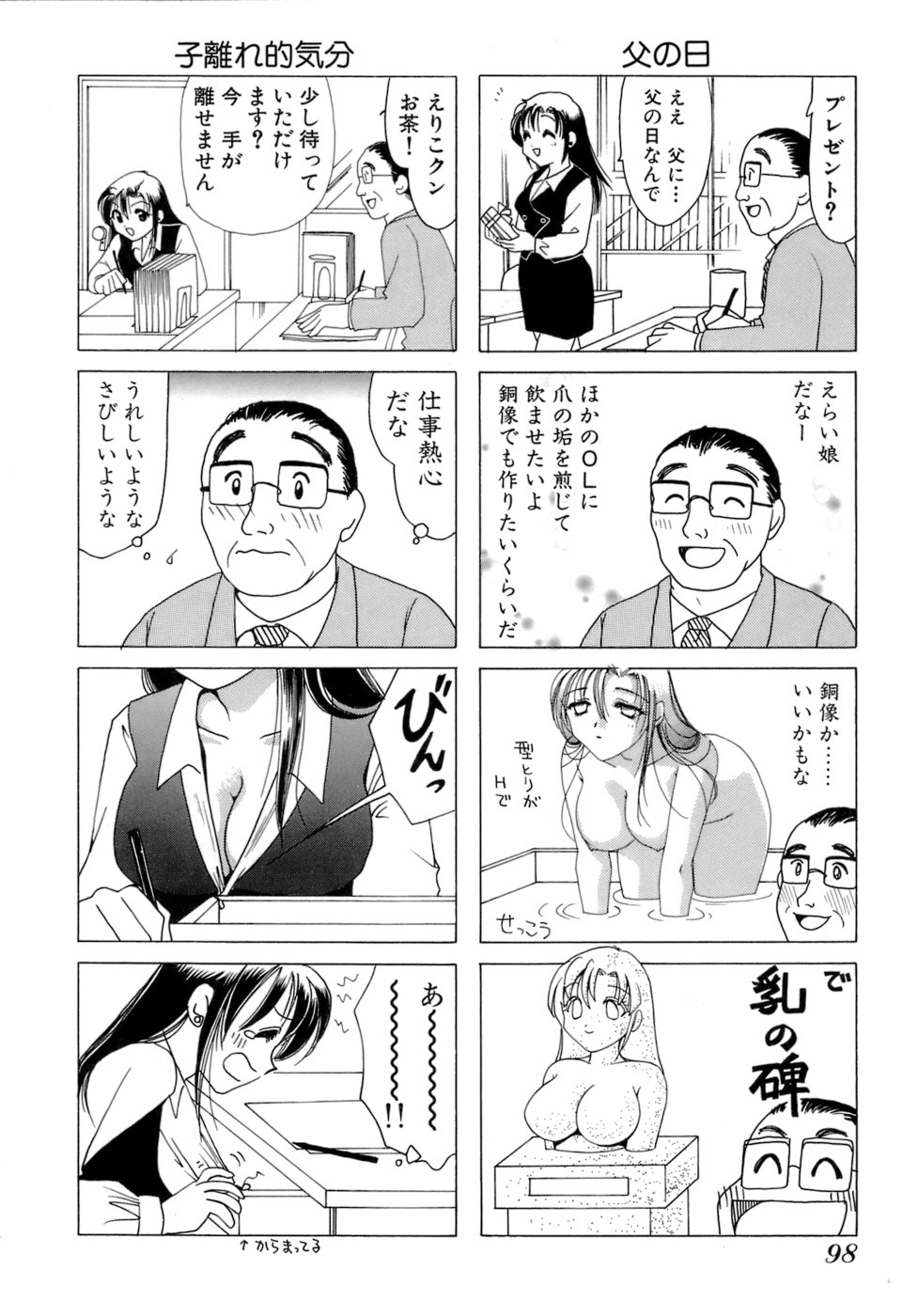 [さんりようこ] えりこクン、お茶!! 第1巻