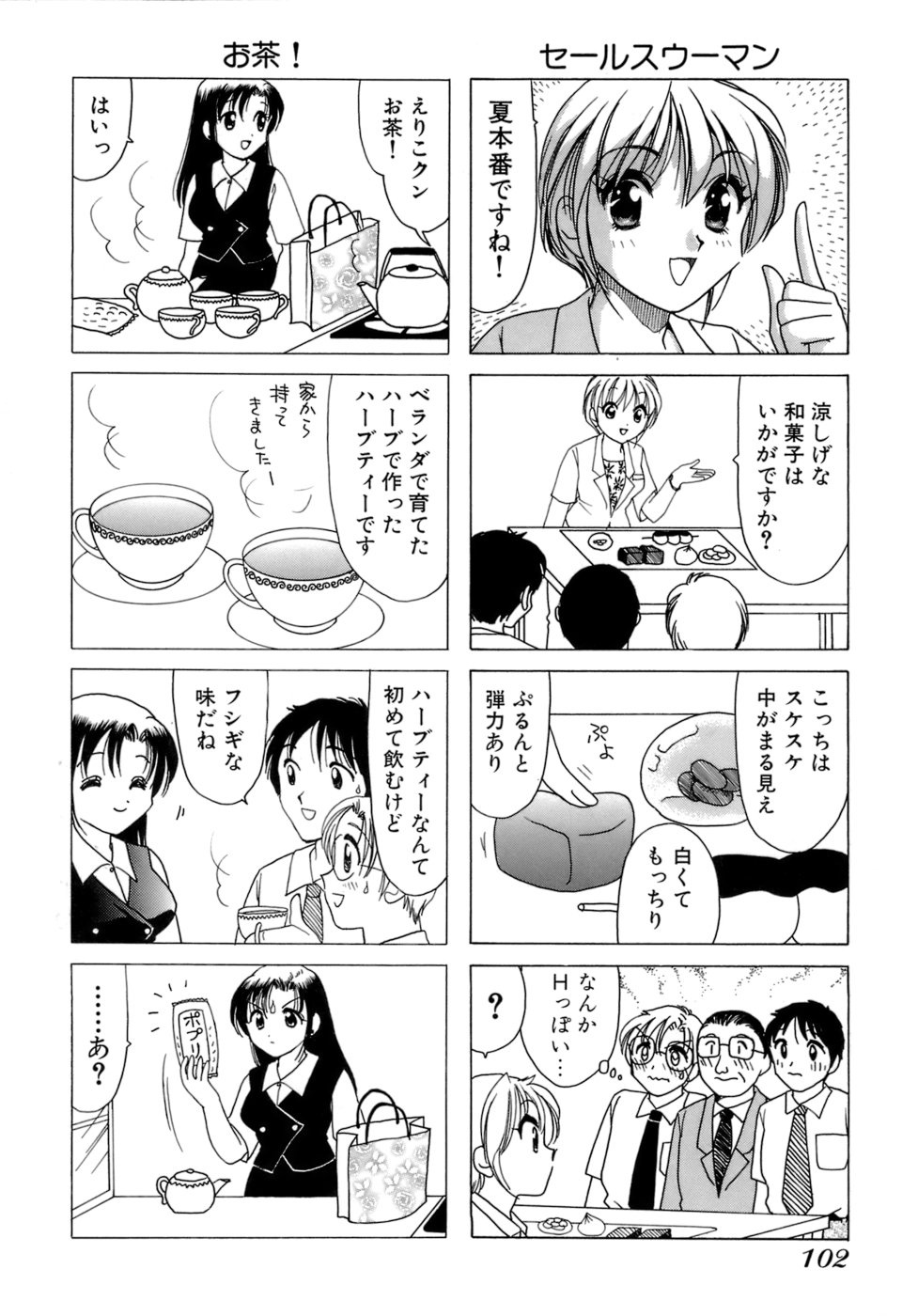 [さんりようこ] えりこクン、お茶!! 第1巻