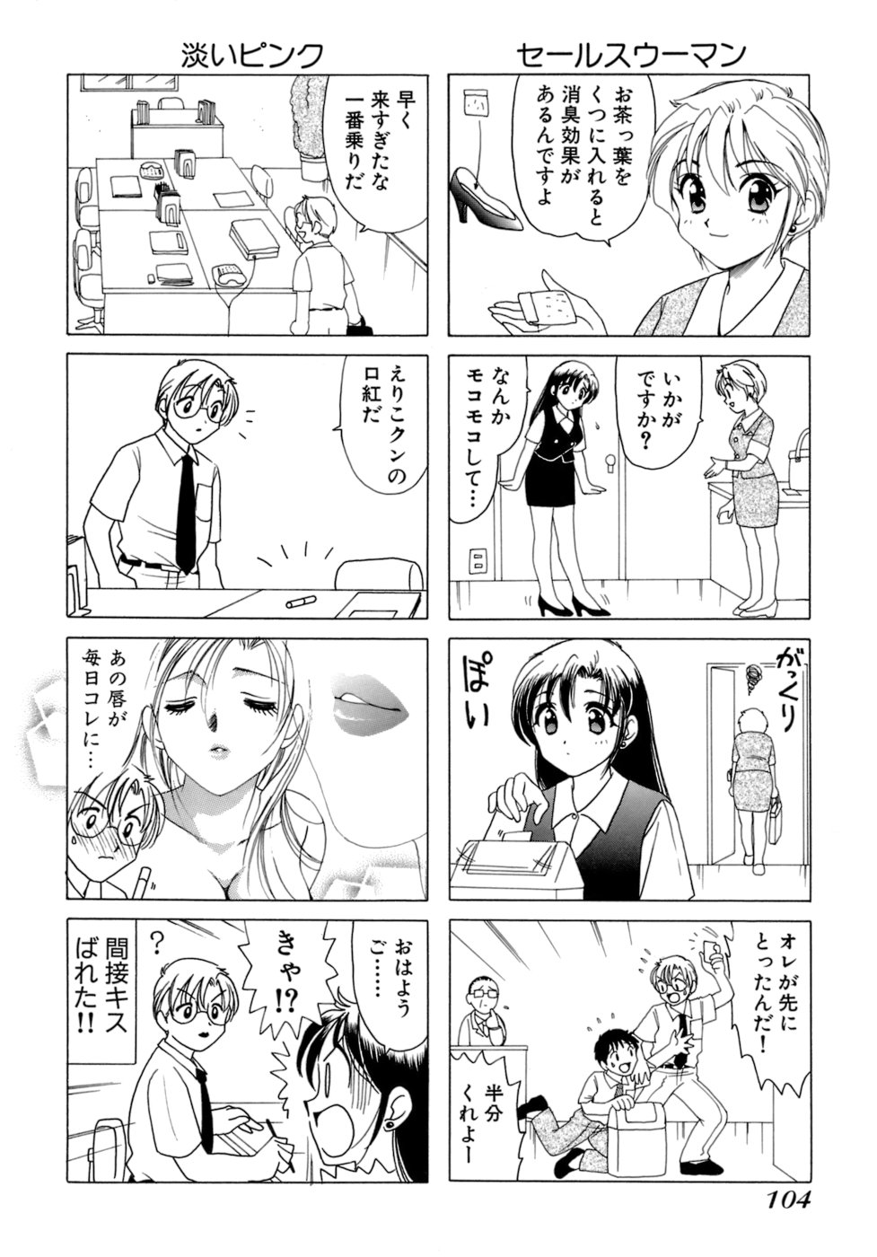 [さんりようこ] えりこクン、お茶!! 第1巻