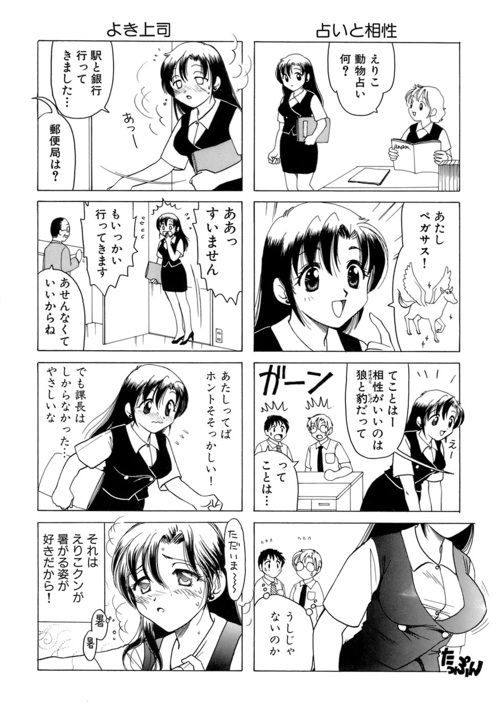 [さんりようこ] えりこクン、お茶!! 第1巻