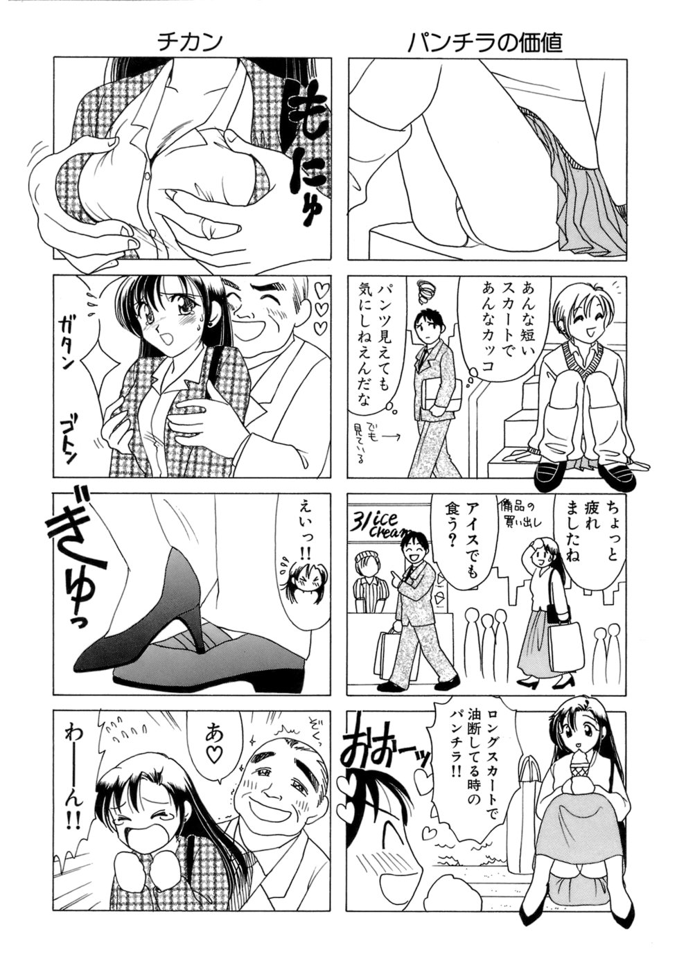 [さんりようこ] えりこクン、お茶!! 第1巻