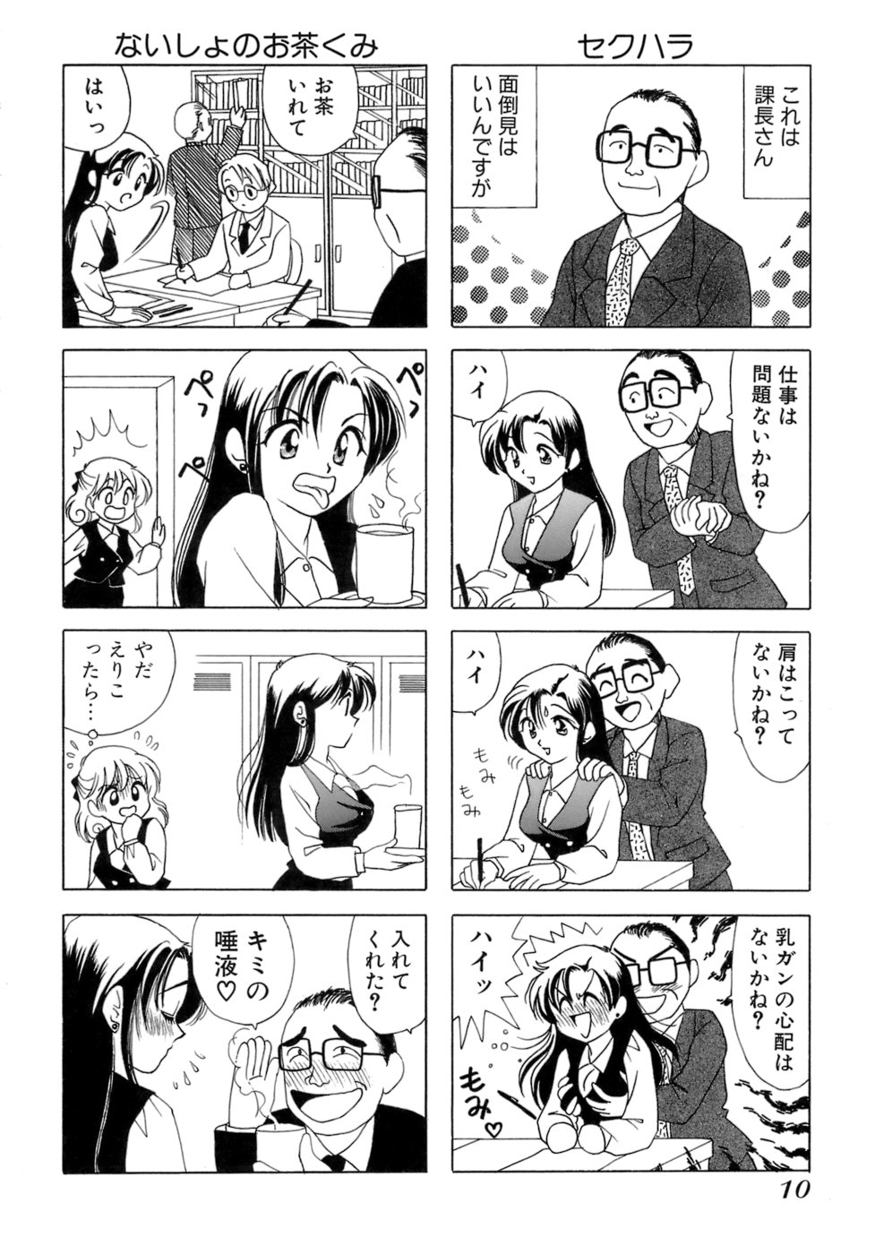 [さんりようこ] えりこクン、お茶!! 第1巻