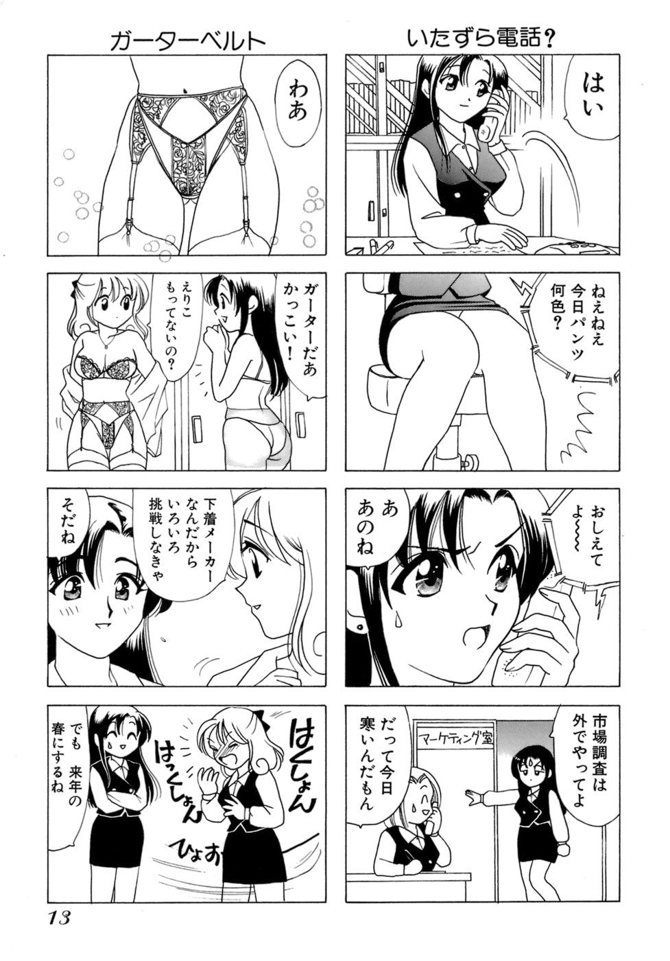 [さんりようこ] えりこクン、お茶!! 第1巻