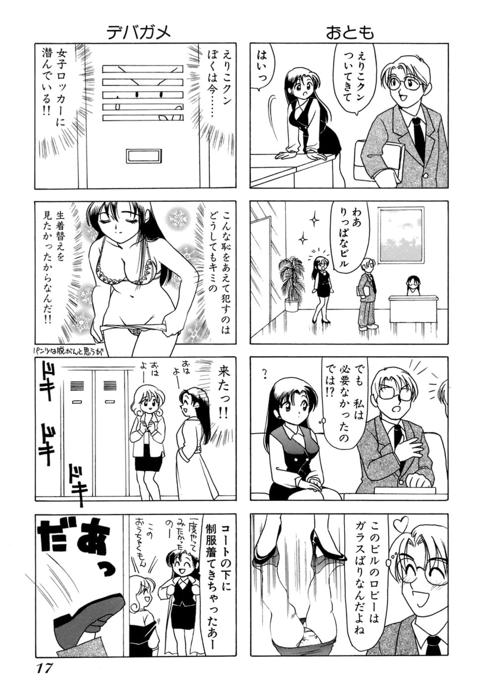 [さんりようこ] えりこクン、お茶!! 第1巻