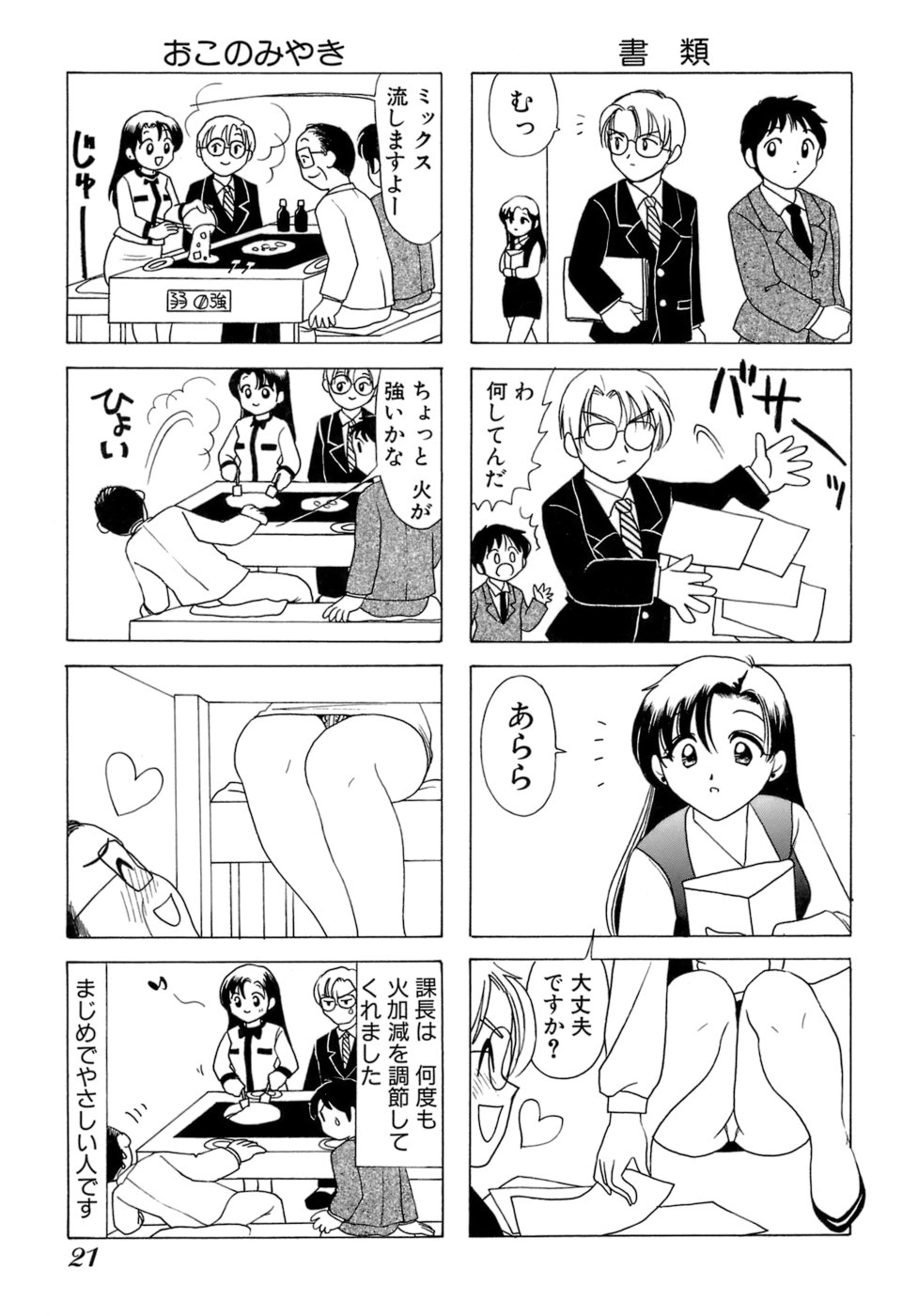 [さんりようこ] えりこクン、お茶!! 第1巻