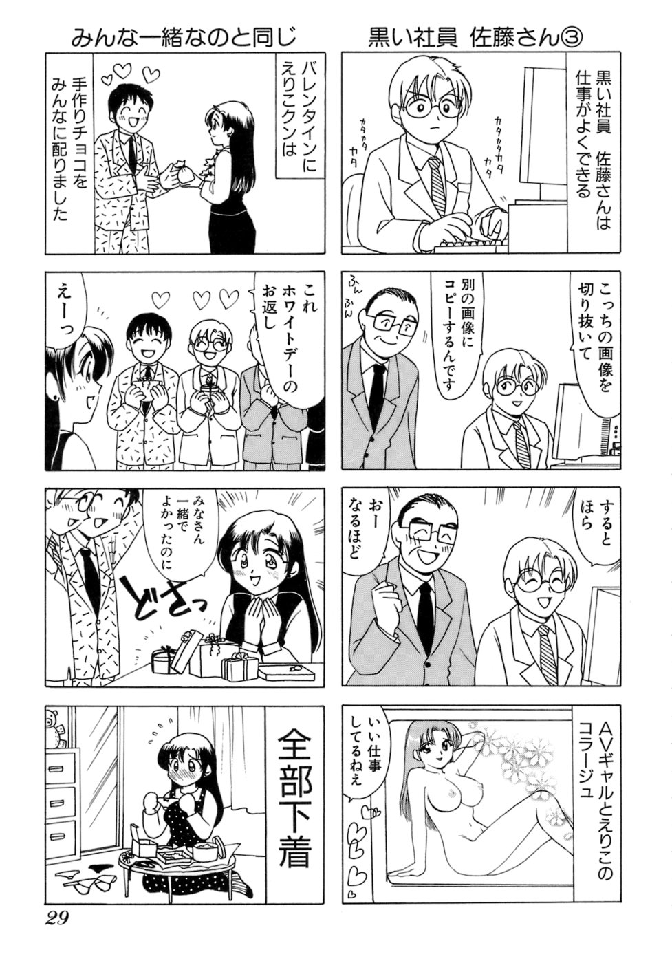 [さんりようこ] えりこクン、お茶!! 第1巻