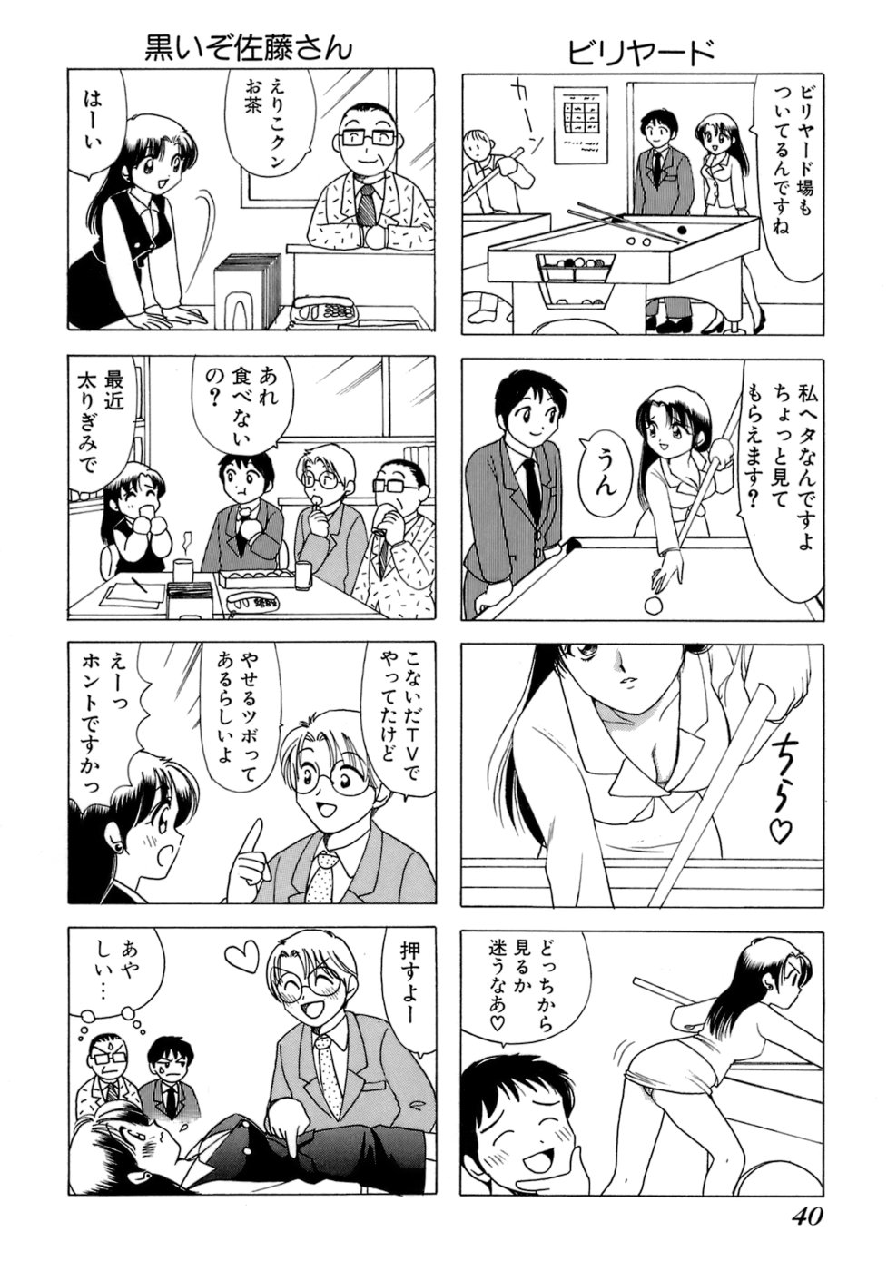 [さんりようこ] えりこクン、お茶!! 第1巻