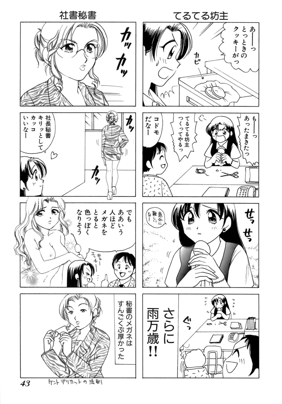 [さんりようこ] えりこクン、お茶!! 第1巻