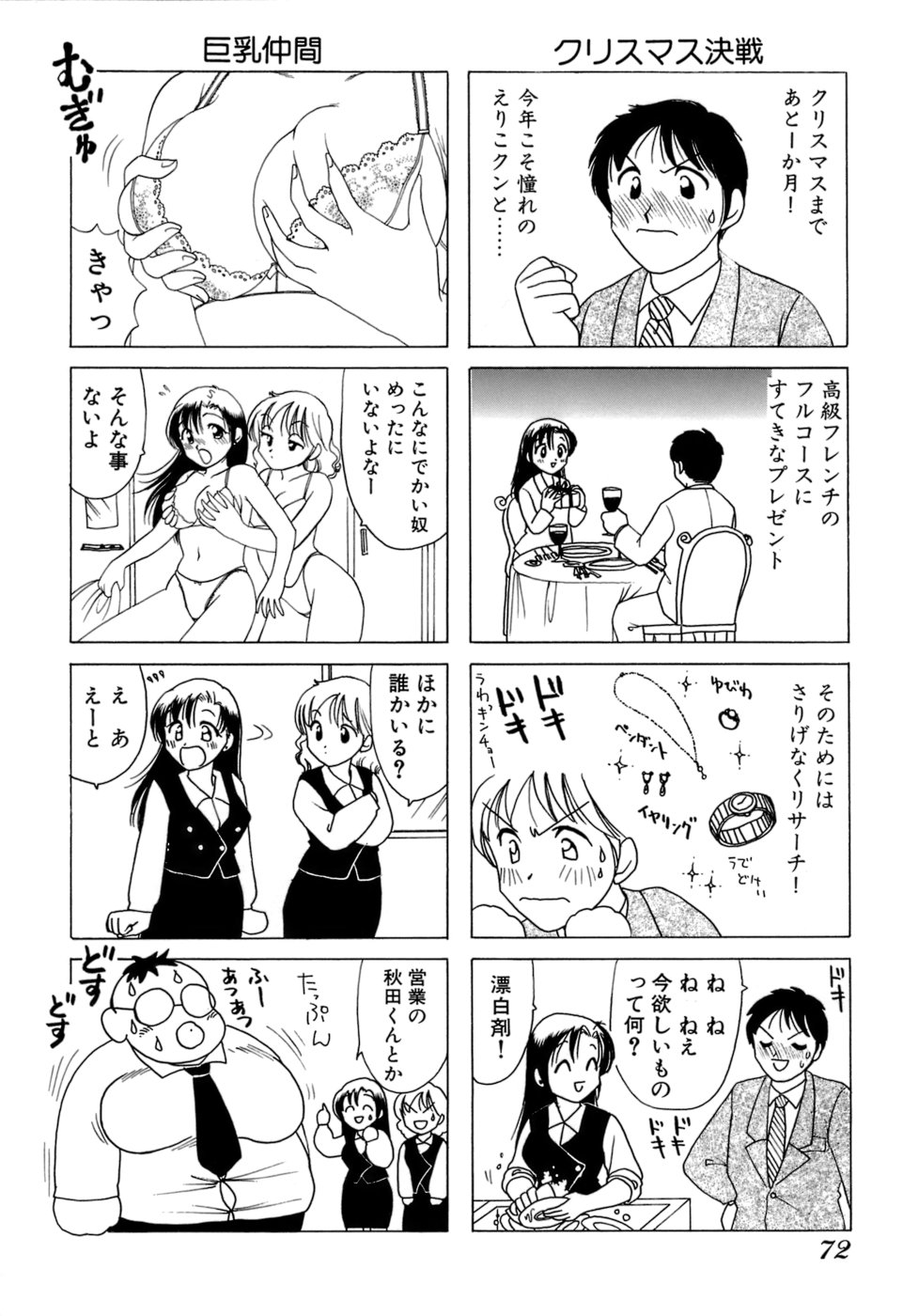 [さんりようこ] えりこクン、お茶!! 第1巻